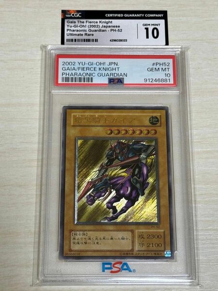 遊戯王 暗黒騎士ガイア レリーフ PSA10 完美品 PH-52 アルティメットレア UL 元CGC10