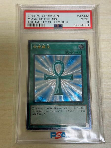 遊戯王 死者蘇生 レリーフ PSA9 TRC1-JP002 アルティメットレア