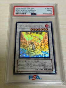 遊戯王 ブラックローズドラゴン ホロ PSA9 CSOC-JP039 ホログラフィックレア