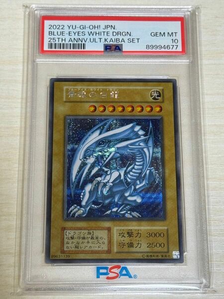 遊戯王 青眼の白龍 復刻 シークレット PSA10 完美品 海馬セット KAIBA SET 25th ブルーアイズホワイトドラゴン