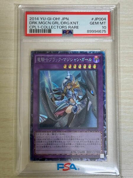 遊戯王 竜騎士ブラックマジシャンガール コレクターズ PSA10 完美品 CPL1-JP004