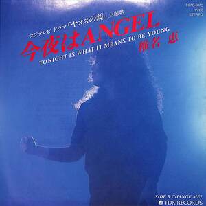 C00186204/EP/椎名恵「今夜はAngel / Change Me !(1985年:T07S-1075)」