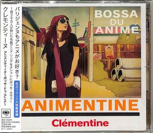 D00161947/CD/クレモンティーヌ (CLEMENTINE)「アニメンティーヌ ～Bossa Du Anime～ (2010年・SICP-2770・ボサノヴァ・BOSSA NOVA)」