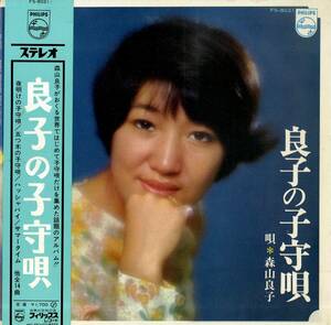 A00515218/LP/森山良子「Sings Lullaby 良子の子守唄 (FS-8021)」