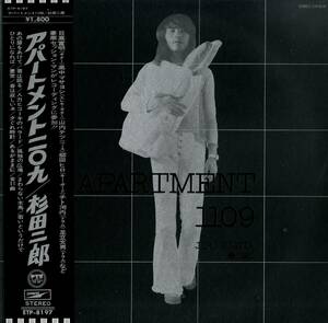 A00508157/LP/杉田二郎「Apartment 1109 (1972年・ETP-8197・GARO日高富明・高中正義・FACES山内テツ・FOOD BRAIN柳田ヒロetc参加・フォ