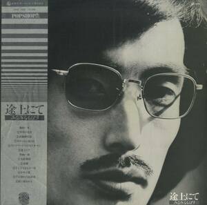 A00518556/LP/みなみらんぼう「途上にて (1977年・SKA-1006・フォーク)」