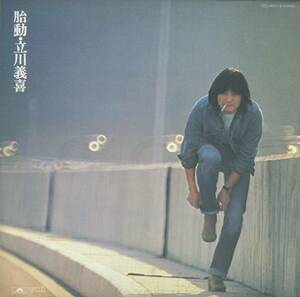 A00518598/LP/立川義喜「胎動 (1978年・MR-3119)」