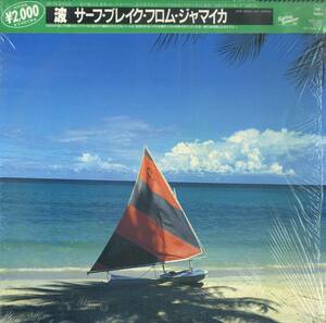 A00564844/LP/THE SURF BREAK BAND / 浅井慎平(撮影・製作P)「Surf Break From Jamaica 波 サーフ・ブレイク・フロム・ジャマイカ (1983