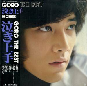 A00563279/LP/野口五郎「Goro The Best 泣き上手（1978年）」