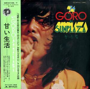 A00517020/LP2枚組/野口五郎「74 Goro In Sunplaza / 甘い生活」