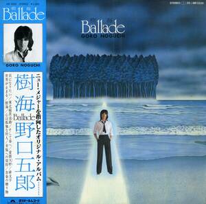 A00533434/LP/野口五郎「樹海 Ballade (1980年・MR-3220)」