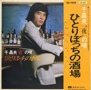 A00533314/LP/千昌夫「夜の唄 ひとりぼっちの酒場 (1973年・KC-7019・ミノルフォン)」