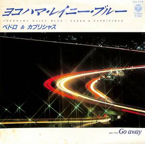 C00202604/EP/ペドロ&カプリシャス(松平直子)「ヨコハマ・レイニー・ブルー/Go Away(1984年：AH-410)」