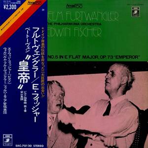 A00542724/LP/エンヴィン・フィッシャー「ベートーヴェン/ピアノ協奏曲 第5番 変ホ長調 作品73 皇帝」