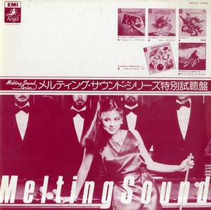 A00542895/LP/V.A.「メルティング・サウンド・シリーズ特別試聴盤」