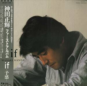 A00542997/LP/神田正輝「If -予感- / ファースト・アルバム (1984年・28FB-2007・AOR・ライトメロウ)」