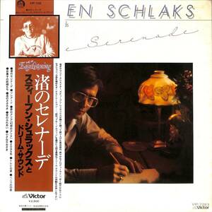 A00553789/LP/スティーブン・シュラックスとドリーム・サウンド「Steven Schlaks And His Dream Sounds 渚のセレナーデ (1978年・VIP-726