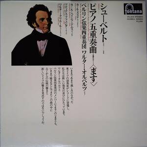 A00509038/LP/ワルター・オルベルツ「シューベルト：ピアノ五重奏曲 イ長調、作品114」