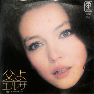 C00202639/EP/エルザ「父よ/エルザのテーマ(1975年：3A-132)」