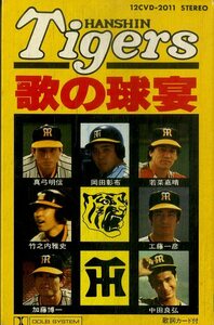 F00025571/ cassette / genuine bow Akira confidence / hill rice field . cloth / middle rice field good . other [ Hanshin Tigers .. lamp .]