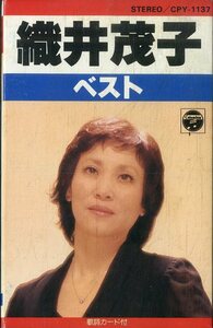 F00017811/カセット/織井茂子「Best 2000 (1984年・CPY-1137)」