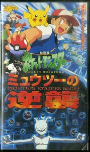 H00021557/VHS видео /[ Pocket Monster myuu two. обратный .]