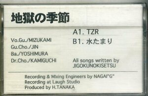 F00024598/カセット/JIGOKUNOKISETSU (地獄の季節・水上浩次)「TZR / 水たまり (デモテープ・DEAD BEAT RECORDS)」