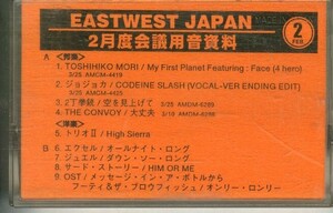 F00017207/カセット/TOSHIHIKO MORI(森俊彦)/トリオII(エミルー・ハリス+リンダ・ロンシュタット)/ジュエルetc「Eastwest Japan 2月度会