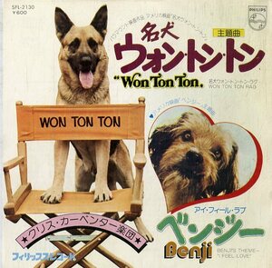 C00158276/EP/クリス・カーペンター楽団「名犬ウォン・トン・トン OST Won Ton Ton Rag / Benjis Theme - I Feel Love (1976年・SFL-2130