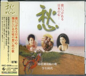 D00135385/CD/真理ヨシコ / 和田弘とマヒナスターズ / 倍賞千恵子 / ボニー・ジャックス / ペギー葉山「歌いつがれる日本の心・愁：琵琶