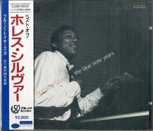 D00148100/CD/ホレス・シルヴァー「The Blue Note Years (1988年・CJ28-5033・バップ)」