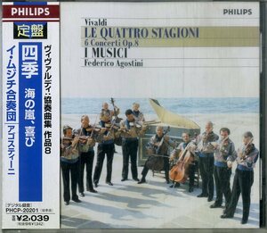 D00155002/CD/フェデリコ・アゴスティーニ/イ・ムジチ合唱団「ヴィヴァルディ/協奏曲集」