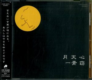 D00129768/CD/一青窈「月天心(2002年)」