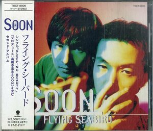 D00152347/CD/SOON (スーン・村上広一・島津正多・KABACH)「Flying Seabird (1995年・TOCT-8806・高橋幸宏共同プロデュース)」