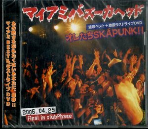 D00130039/CD/マイアミバズーカーヘッド「オレたちSKAPUNK !! 濃厚ベスト+激震ラストライブDVD (2006年・DLCF-2014・スカパンク・SKA・PU