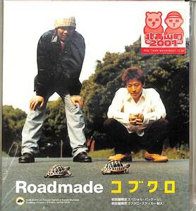 D00147701/CD/コブクロ「Roadmade (2001年・WPC6-10154・アコースティック)」