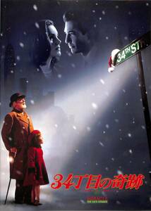 J00008741/▲▲映画パンフ/リチャード・アッテンボロー / マーラ・ウィルソン「34丁目の奇跡 Miracle On 34th Street (1994年)」