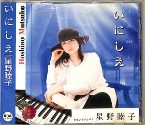 D00146779/CD/星野睦子「いにしえ (2001年・DR-0101・アイリーンフォーリーン安岡孝章編曲)」