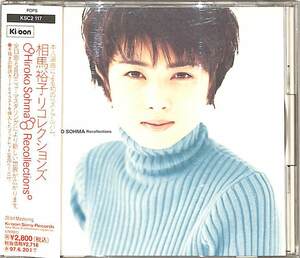 D00148813/CD/相馬裕子「Recollections リコレクションズ (1995年・KSC2-117・SBM)」