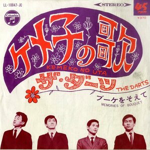 C00199914/EP/ザ・ダーツ「ケメコの歌 / ブーケをそえて Memories Of Bouquet (1968年・LL-10047-JC・グループサウンズ・GS)」