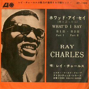 C00176653/EP/レイ・チャールズ(RAY CHARLES)「Whatd I Say Part I & II 何と言ったら 第1部・第2部 (JET-1380・ソウルジャズ・SOUL・リ