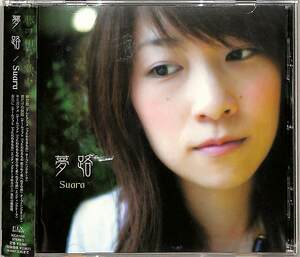 D00162042/CD/Suara (スアラ・巽明子)「夢路 (2006年・KICA-1400・アニソン・ゲーム音楽)」