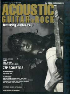 I00009731/▲▲雑誌/ジミー・ペイジ (表紙)「Acoustic Guitar In Rock Featuring Jimmy Page (シンコーミュージックムック)」