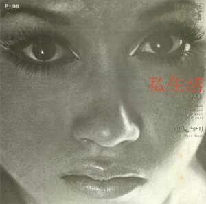 C00165679/EP/辺見マリ「Private 私生活 / Chateaux De Mouette かもめの城 (1970年・P-98・サイケデリック)」