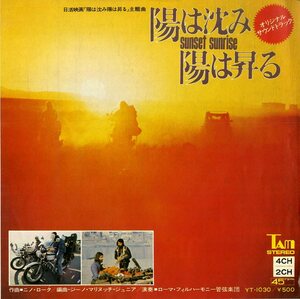 C00164192/EP/ニノ・ロータ(音楽)「陽は沈み陽は昇る Sunset Sunrise OST (1973年・YT-1030・サントラ)」