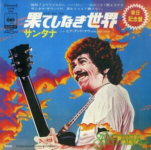 C00181034/EP/サンタナ (SANTANA)「果てしなき世界 Give And Take / Here And Now (1974年・SOPB-299・アシッドロック・プログレ)」