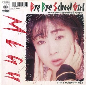 C00175455/EP/MEGU (メグ・田中めぐみ)「Bye Bye School Girl / Make You No.1 (1988年・07SH-3010)」