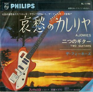 C00166872/EP/ザ・フィーネーズ(ザ・スプートニクス)「Ajomies 哀愁のカレリヤ / Two Guitars 二つのギター (1965年・FL-1196・サーフ・S