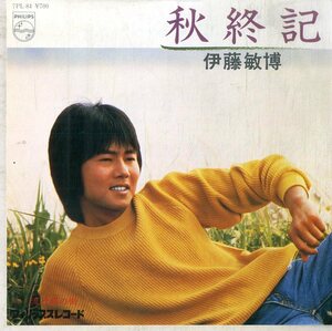 C00181481/EP/伊藤敏博「秋終記/流行病の街(1982年：7PL-84）」