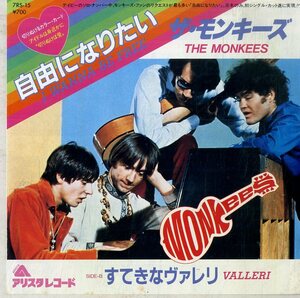 C00176247/EP/ザ・モンキーズ (THE MONKEES)「I Wanna Be Free 自由になりたい / Valleri すてきなヴァレリ (1981年・7RS-15)」